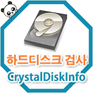 하드 디스크 HDD SSD 검사 프로그램 CrystalDiskInfo 크리스탈 디스크 인포