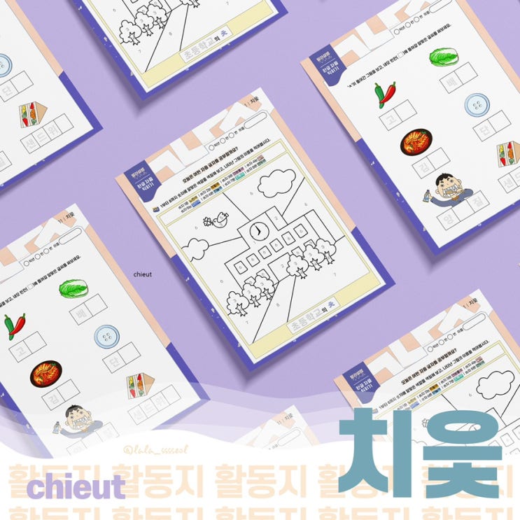 [랄라설쌤] 한글공부｜자음과 모음_ 자음 'ㅊ(치읓)' 공부하기 활동지 나눔 : 네이버 블로그
