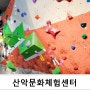 주말나들이로 좋은 서울시 산악문화체험센터 실내클라이밍체험(예약 팁)