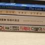 [책지름] 자폐와 더불어 사는 법/ 발달장애를 이야기하다/ 나는 당신의 숙제가 아니에요/어린 왕자 영어버전