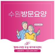 수원방문요양 노인성 난청 초기증상이 없다?