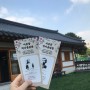 이봉창 의사 역사울림관의 특별한 티켓(입장권) (1) 무궁화 티켓