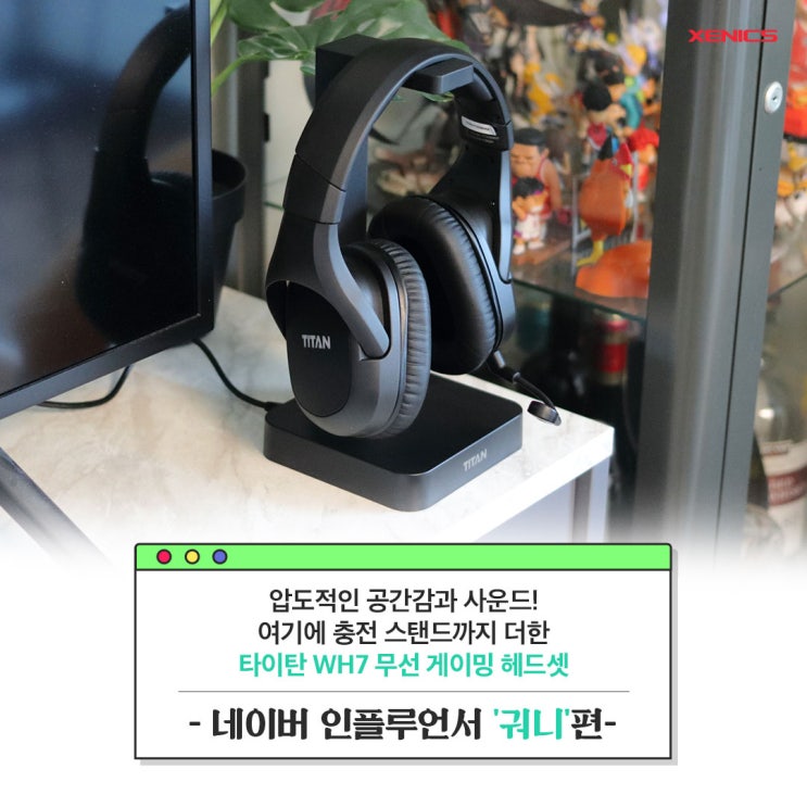 [카드뉴스] 무선게이밍헤드셋 타이탄 WH7! 충전 스탠드를 더했다! - 궈니편 - : 네이버 블로그