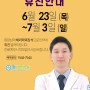 울산 삼산동 참바른병원 신경외과 김태엽 대표원장 휴진안내