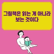 『정희정/ 그림책 맛집』 우리는 벚꽃이야, 나의 엄마, 엄마표책읽기