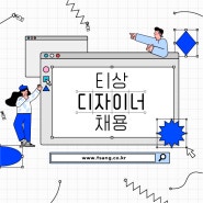 [채용] 2022년 아트사업부 사업기획팀 SNS 콘텐츠 디자이너 모집
