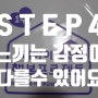 STEP4 동심연구소 6월1주차/느끼는감정이다를수있어요/우리아이행복프로젝트