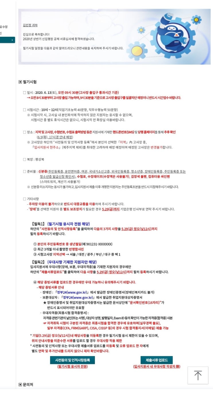 [베트남어 우대] 기업은행 채용공고 & 합격자소서 (글로벌-베트남어) : 네이버 블로그