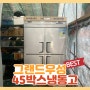 [산청/거제]그랜드 우성 업소용 냉장고 / 45박스 올 냉동고 농막 설치 사례 / 무료 배송 이벤트