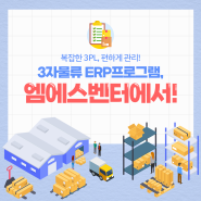 📦비대면 바우처 공급기업 엠에스벤터의 3PL(3자 물류) 솔루션!📦