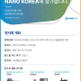 (주)드림에서 국제 나노기술융합전시회 NANO KOREA 2022에 참가합니다.