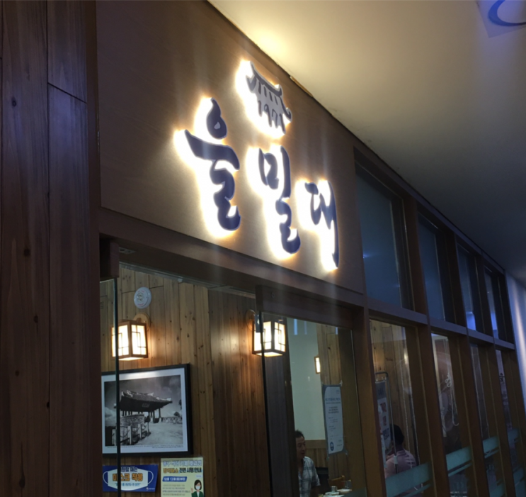 [시청역 맛집] 을밀대 무교점 '평양냉면/녹두전' : 네이버 블로그