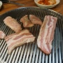 울산 신정동 고기집 수암시장 저잣거리 항정살 정말 맛있어