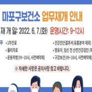 마포구 보건소 보건증 후기