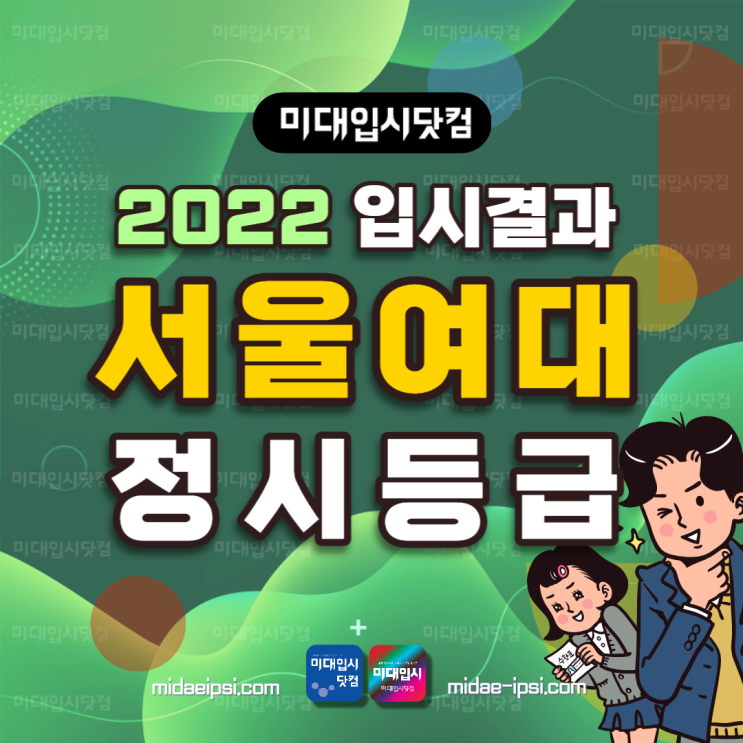 2022 서울여대 정시등급 - 서울여자대학교 수능등급 입시결과 입결 - 기초디자인 시각 산업 공예 현대미술 : 네이버 블로그