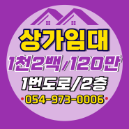 #왜관상가임대 1번 도로길 입지 굿