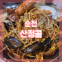 순천 감자탕 맛집! 시청 근처 현지인 식당 "산정골" 해물등뼈찜 추천