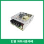 [민웰] LRS-50-24 파워서플라이 24V 2.2A