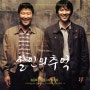 Taro Iwashiro – 살인의 추억 (2003)