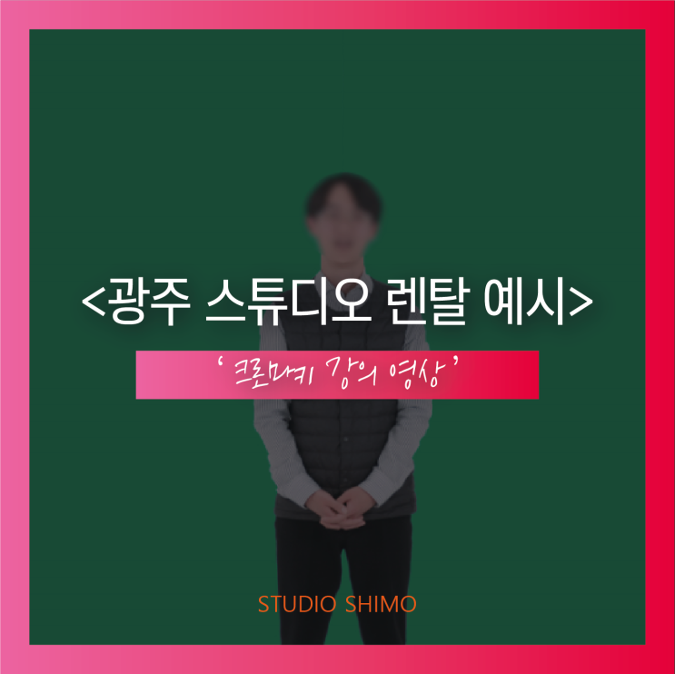 광주 대형 호리존 스튜디오 렌탈 STUDIO SHIMO : 네이버 블로그