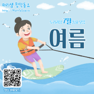 누리과정 7월 동요 모음 '여름' : 시원한 여름을 함께할 유아 동요를 소개해요!