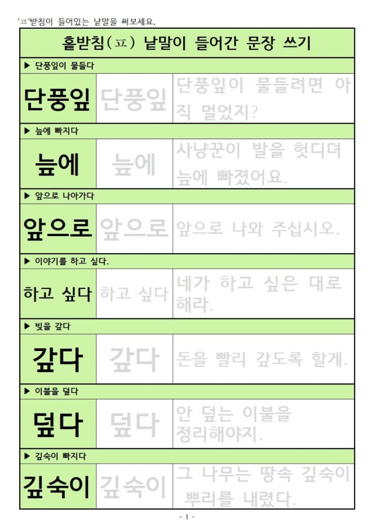 ㅍ받침 낱말 문장 따라 쓰기 : 네이버 블로그