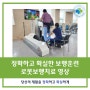 로봇보행치료 재활 사례(+영상) [창원재활 / 신세계요양병원]