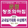 파주 운정 교하 금촌 동패동 산내마을 가람마을 야당동 덕이동 미술학원 [ 2022 교내실기대회 수상쾌거 !! ]