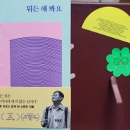 [리뷰] 독서후기, 뭐든 해봐요 에세이 추천, 저자 김동현님