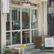[서울 맛집: 성수동] 카페 스프레이 - 아기자기한 디저트 카페