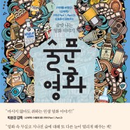 [이벤트] 도서📖 '술푼 영화' 출간 기념 댓글 대잔치🎉! - 당첨자 발표 完