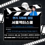 서울연기학원.연기 잘하기 연기레슨 + 지망생 모집중