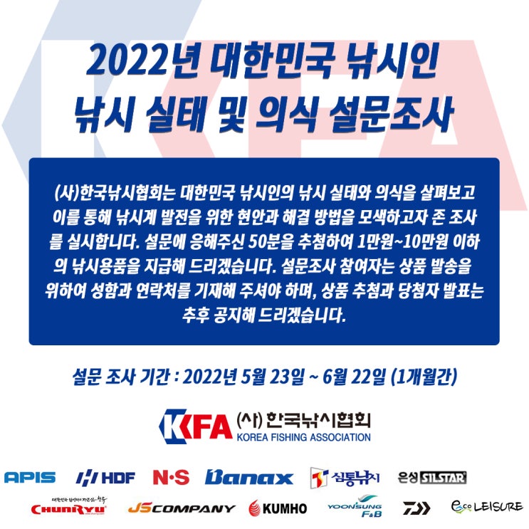 2022년 대한민국 낚시인 낚시 실태 및 의식 설문조사 참여 부탁드립니다.