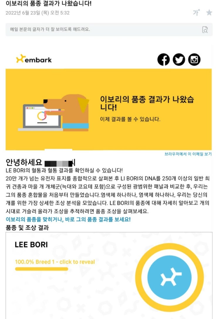 [EMBARK유전자검사#3] 총정리! 두근듀근 검사결과후기와 검사비용 : 네이버 블로그