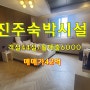 경남 진주 모텔매매(숙박시설-비지니스 관광호텔)