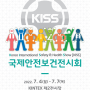 [전시회] 골든아워와 함께 2022 KISS 국제안전보건전시회에 여러분을 초대합니다!