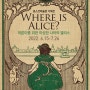 <프린트 / 액자> WHERE IS ALICE? - 어른이를 위한 이상한 나라의 앨리스 / 포스코 미술관