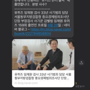 유퀴즈 6월29일 159회 사기범죄 담당 임채원 검사 출연진