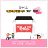 북구, 커피 전문점 컵홀더 활용 '아동학대 예방' 홍보
