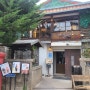포항여행 [구룡포 일본인가옥거리] ❤동백꽃필무렵 촬영지