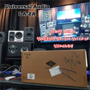 프로듀서의 툴 : Universal Audio LA-2A 알만한 사람들은 다아는 컴프레서!! 프로모션 진행중입니다~! by 이퀄라이져 리버브