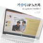 가성비 HP 학생 노트북 15s-eq3021AU, 고등학생 인강, 업무용 좋은 이유는?