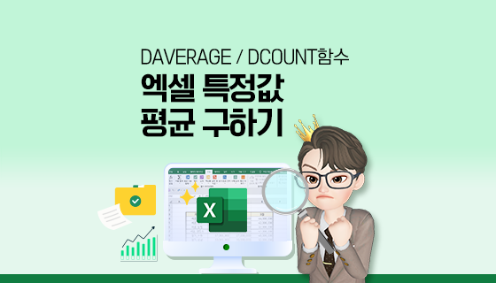 [캐논코리아] 특정값 엑셀 EXCEL 평균 구하기 (DAVERAGE 함수 / DCOUNT 함수) : 네이버 블로그
