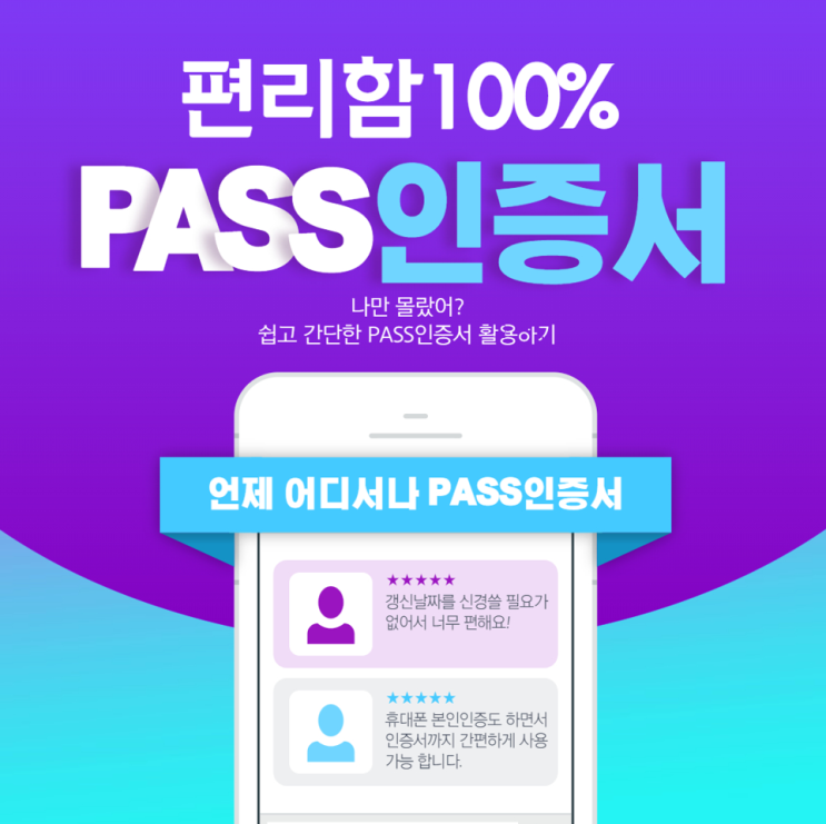 PASS 인증서 발급하는 법 (2차 계좌인증 필수!) : 네이버 블로그
