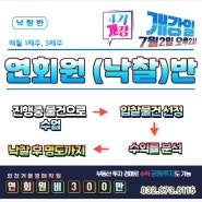 7월 정규과정 개강 안내