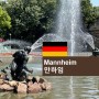 [독일여행] 만하임(Mannheim]