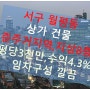 월평동 건물매매 지상8층 용적률 이득본 우수한 컨디션의 건물 수익률4%이상