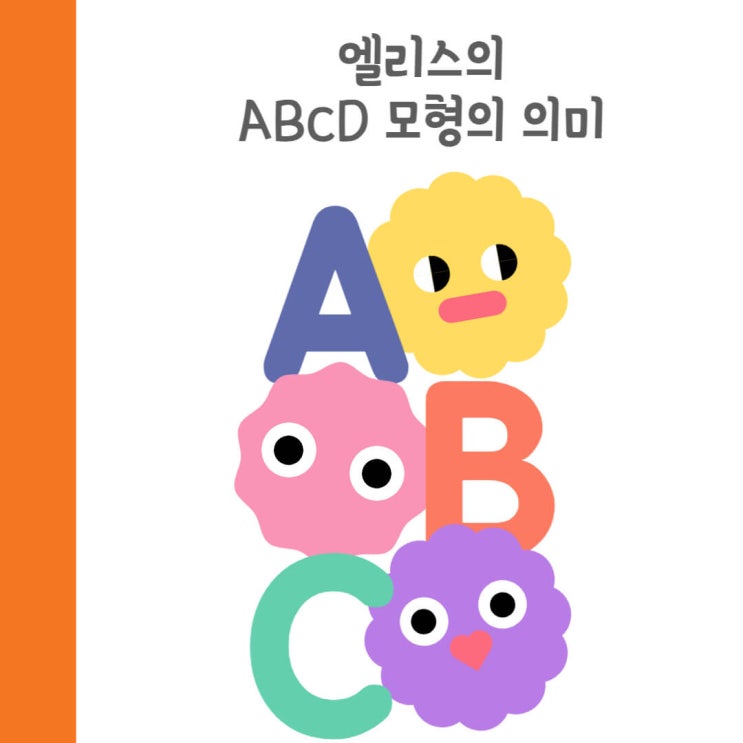 인지행동에서 엘리스가 제시한 ABCD모형의 의미 : 네이버 블로그