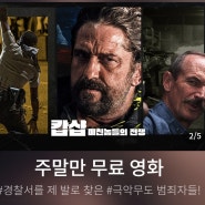 6월25일 LG U+모바일tv 토요무료영화 무료영화어플안내