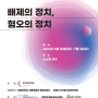 한국정당학회 하계학술대회 발표 및 토론 (22.06.30-7.1)